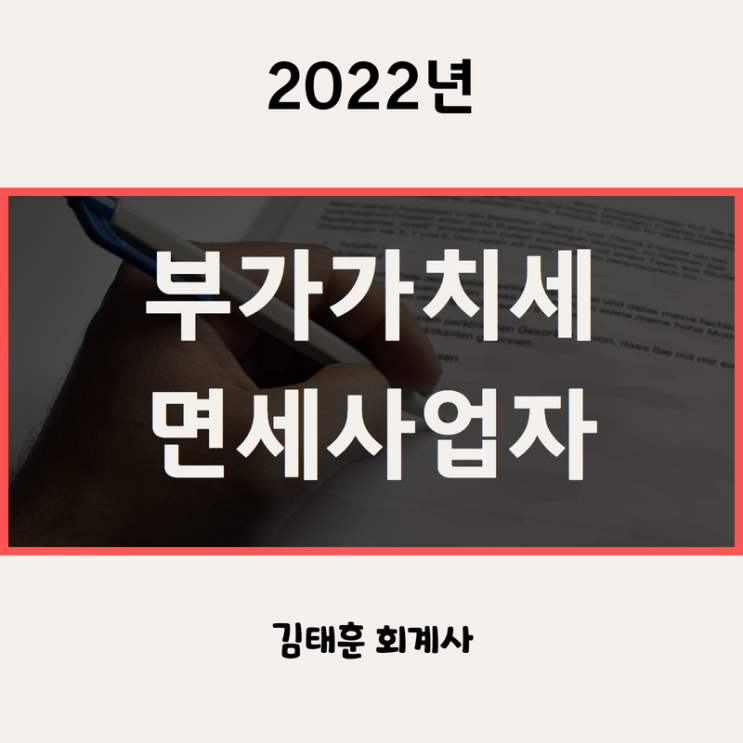  부가가치세 면세사업자, 사업장현황신고 유형, 신고기한, 가산세