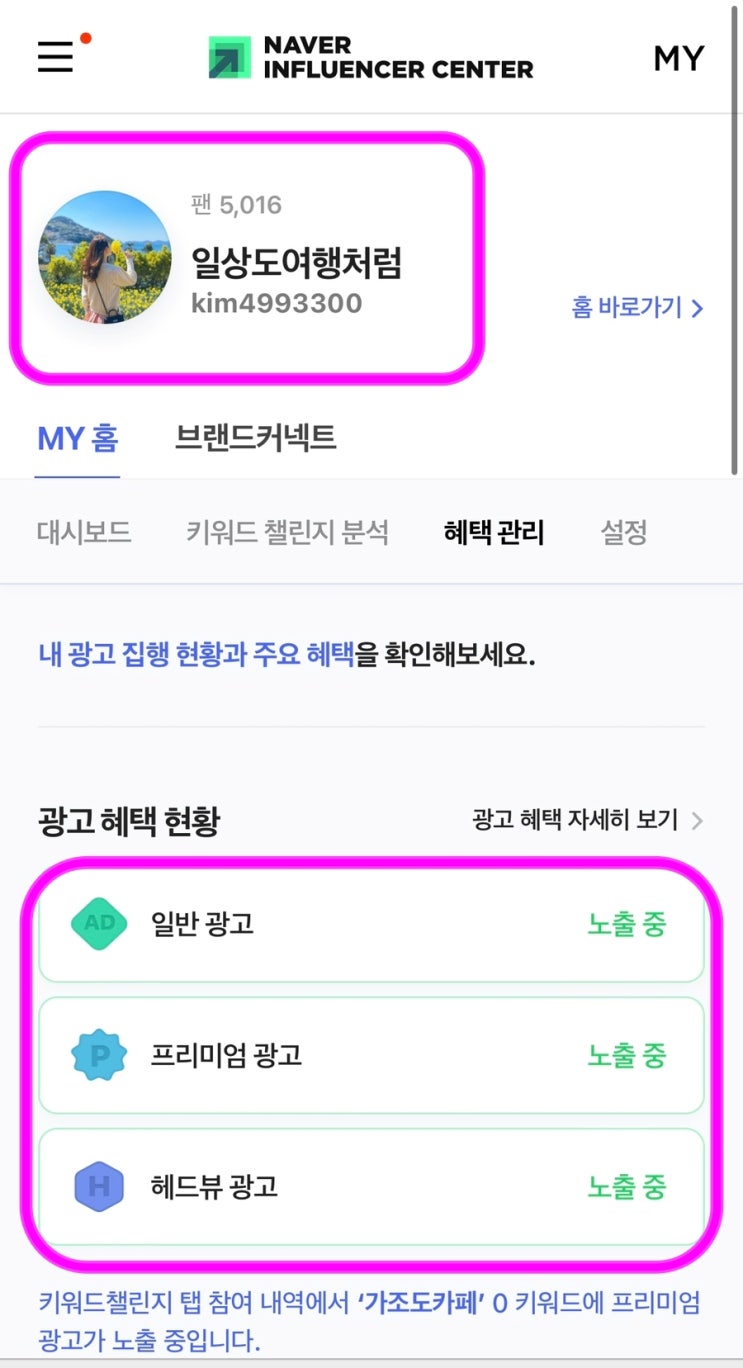 네이버 인플루언서 되어야 하는 이유: 헤드뷰 광고 노출 중!!! 네이버 인플루언서 되어야 하는 이유: 헤드뷰 광고 노출 중!!!