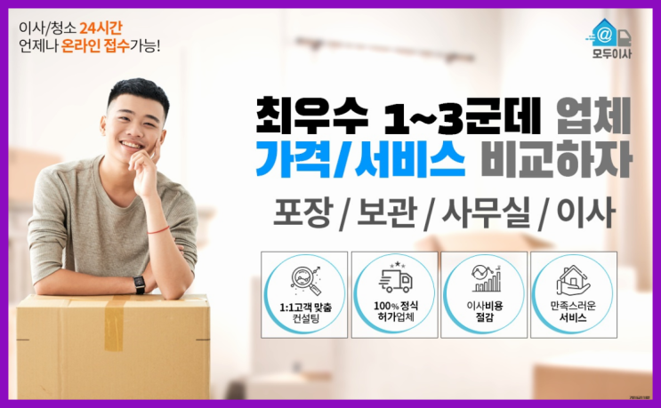  원룸이사1톤? 포장이사 어차피 할거라면 가장 저렴한 7곳 비교   이제 아시겠죠?