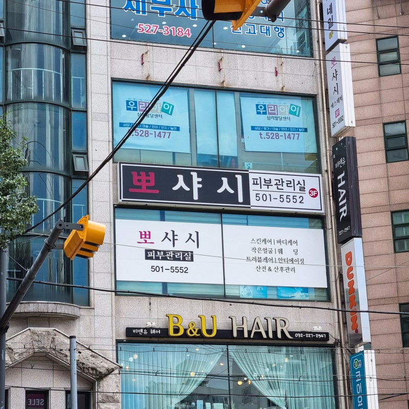 (인천) 부평역 피부미용실 3