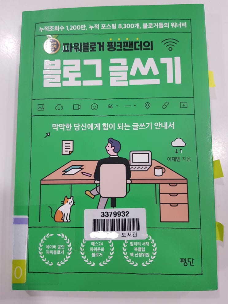  경제적 자유를 위한 독서 - <파워블로거 핑크팬더의 블로그 글쓰기>