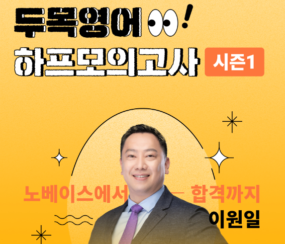  [노량진기술직공무원학원] 영어 하프모의고사 접수중