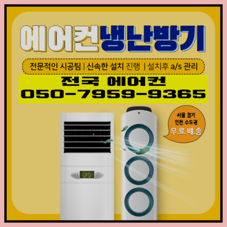  에어컨설치비용 ? 에어컨! 제일빠른설치/거짓없는견적 대박!!