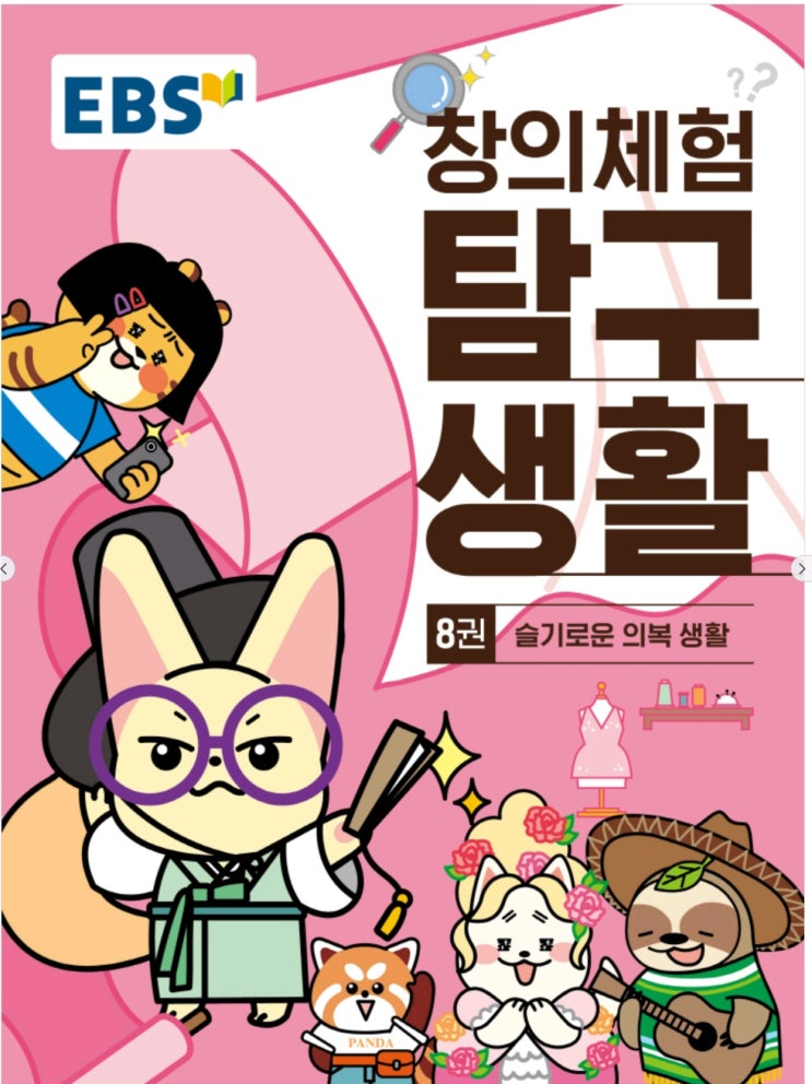  2022 EBS 창의체험 탐구생활 방송일정과 강의내용, 시간표(편성표) 정리해요