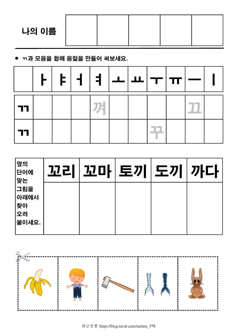 [한글기초(상)] 쌍기역 ㄲ : 네이버 블로그