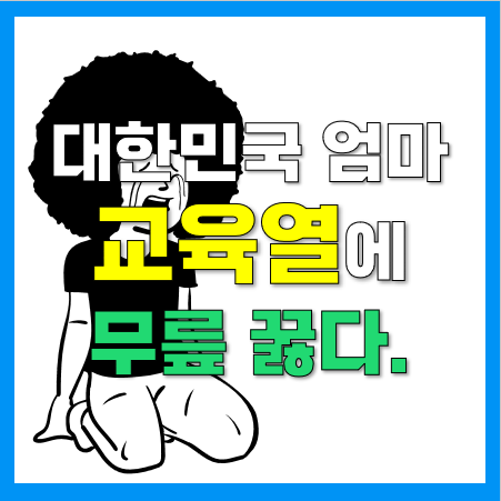 유성구 독서골든벨 대회 접수 실패!대한민국 엄마들의 교육열에 감동!
