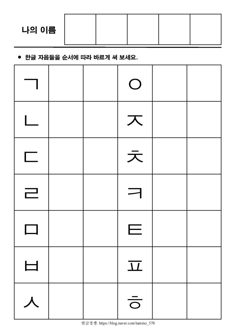 [한글기초(상)] 기본 자모음 총 연습 : 네이버 블로그