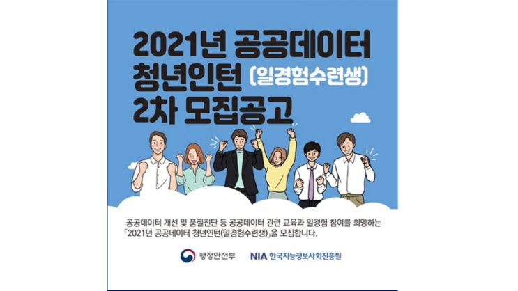 공공데이터 기업매칭 청년인턴 상시선발 자소서항목 자기소개서 문항 작성방법 첨삭받기 공공데이터 기업매칭 청년인턴 상시선발 자소서항목 자기소개서 문항 작성방법 첨삭받기