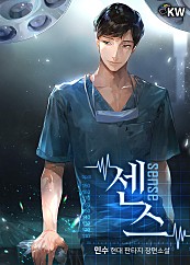  [장르소설 리뷰] 센스 - [민수珉洙] [3.0]