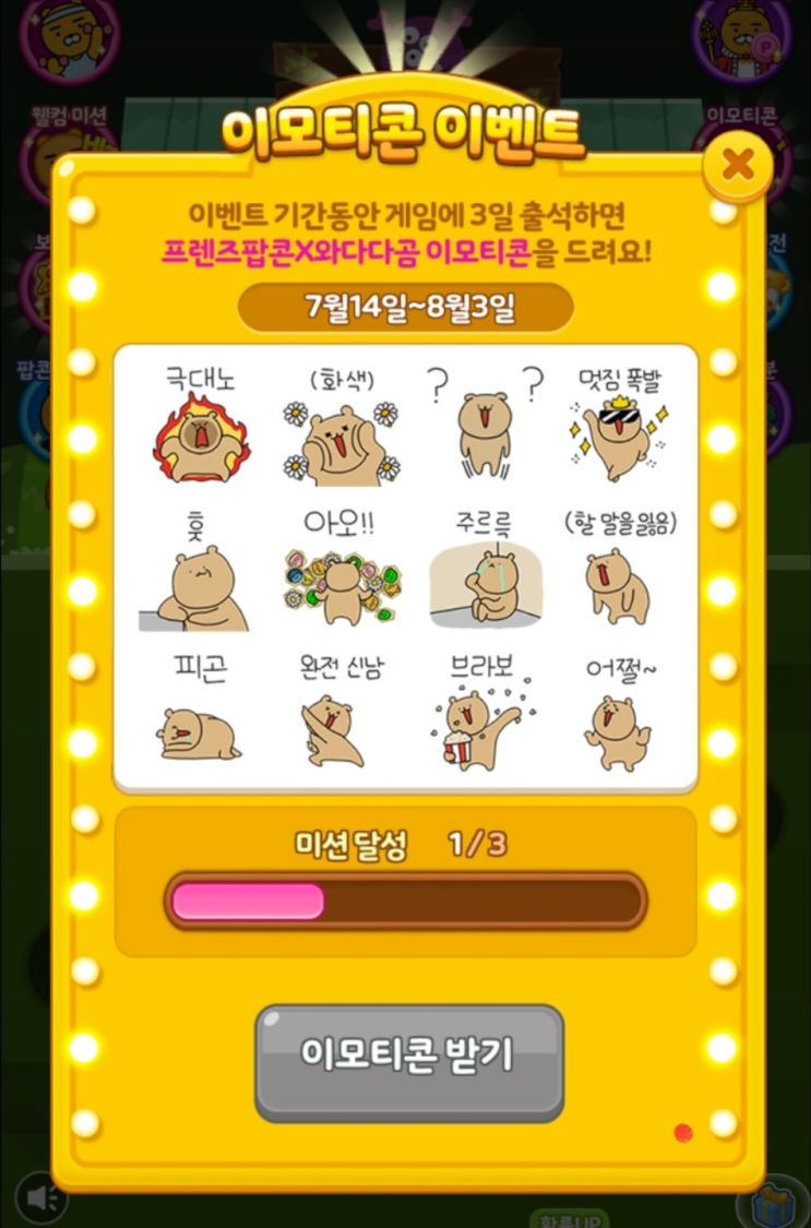 카카오톡 무료 이모티콘_프렌즈팝콘X와다다곰 카카오톡 무료 이모티콘_프렌즈팝콘X와다다곰