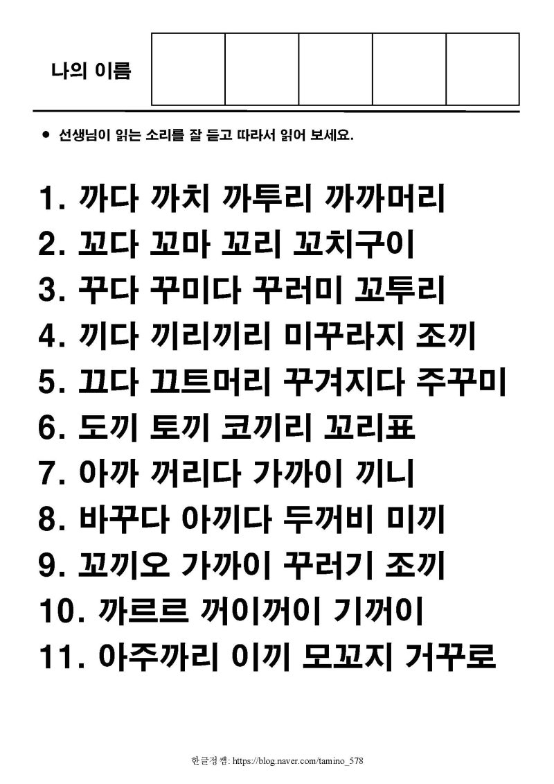 [한글기초(상)] 쌍기역 ㄲ : 네이버 블로그