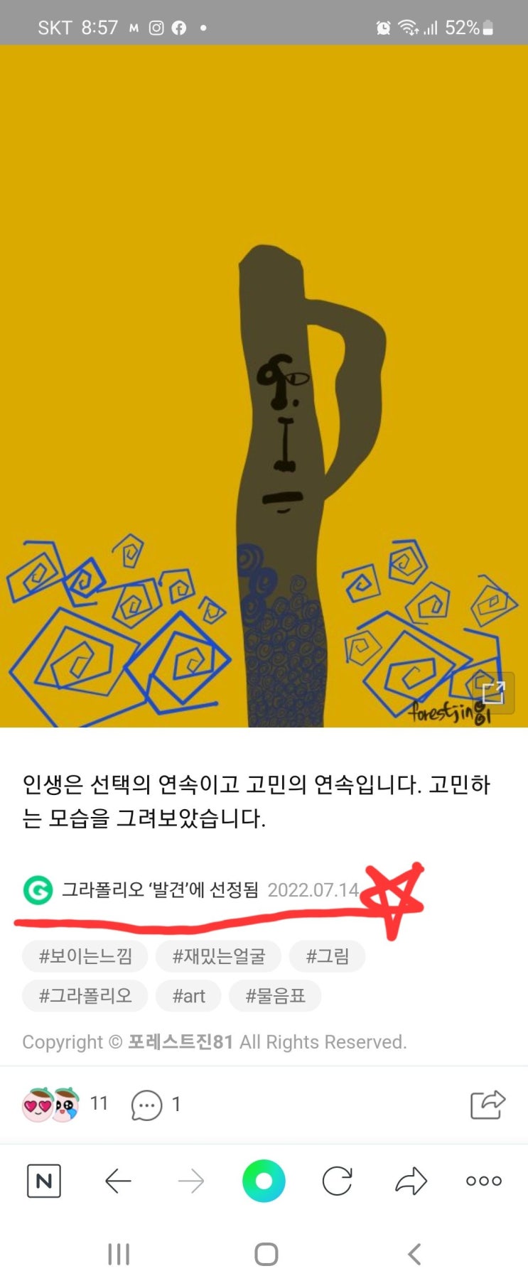  포레스트진81 그라폴리오  발견  선정