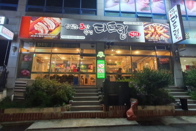 마산 석전동 저렴한 다드림 숙성 고깃집 마산 석전동 저렴한 다드림 숙성 고깃집
