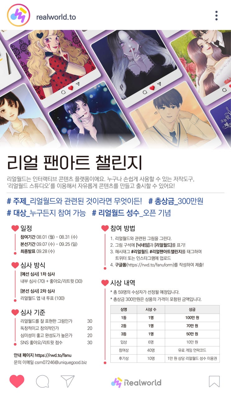  리얼 팬아트 챌린지