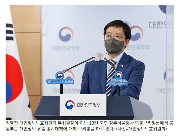 공무원, 개인정보 1회 유출해도 파면…“무관용 원칙 적용”_개인정보보호위원회 공무원, 개인정보 1회 유출해도 파면…“무관용 원칙 적용”_개인정보보호위원회