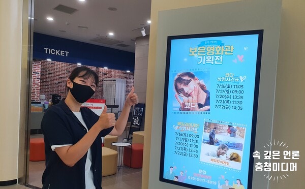  거리두기 완화...보은영화관 다시 활기 찾았다