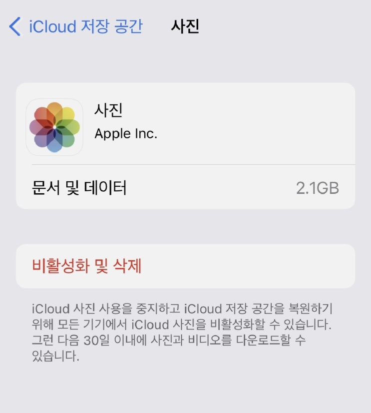  [Q&A] 아이폰 백업 저장공간 부족? (아이클라우드 사진 / 비활성화 및 삭제?)