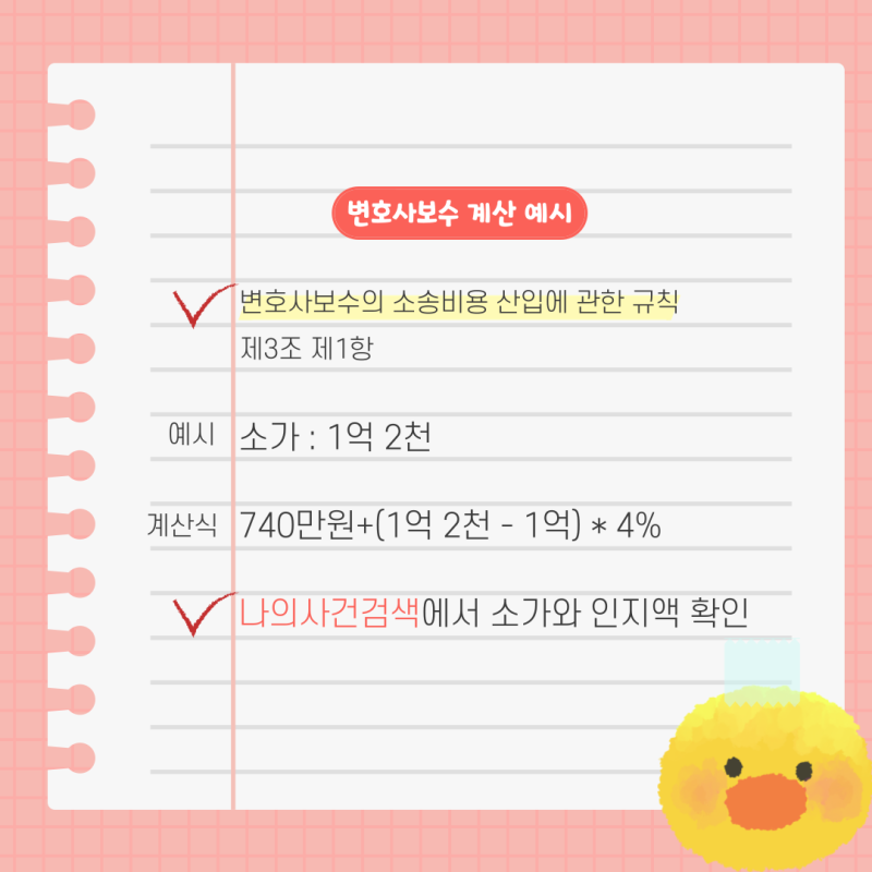 전자소송 소송비용액확정신청서 작성하는 방법 관련 이미지 4