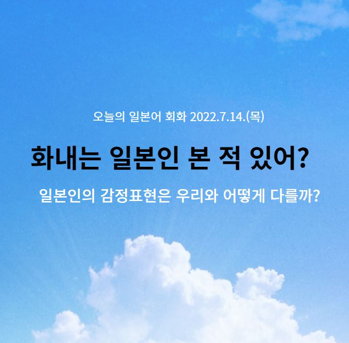  화내는 일본인을 본 적이 있어? -일본인의 감정표현