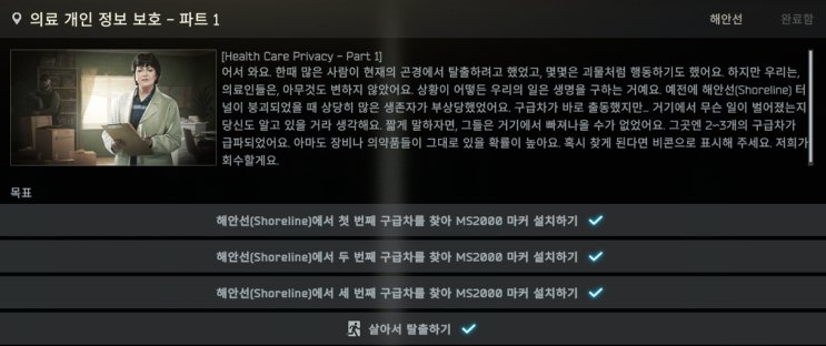  의료 개인 정보 보호 - 파트1(Health Care Privacy - Part1)