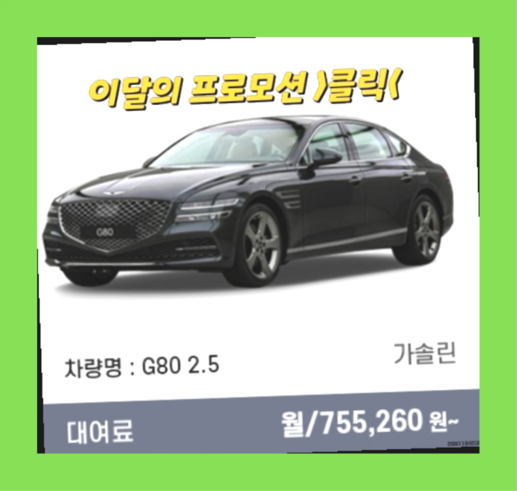  저신용자자동차 ? 신차장기렌트카/운용리스 대기없는 이번달 특가 프로모션은?  완전득템