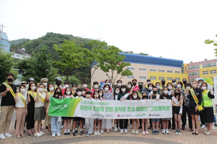  LG디스플레이, 형일초등학교에서 어린이 친환경 교통안전 캠페인 실시