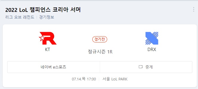  KT DRX 담원기아 광동프릭스 KT롤스터2002 LCK 서머 분석