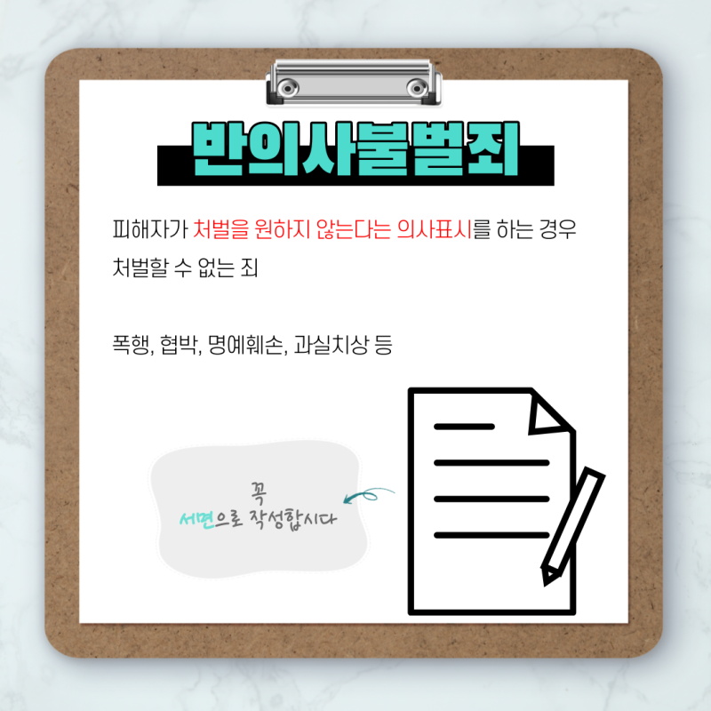 형사사건 합의서 처벌불원서 양식 관련 이미지 2