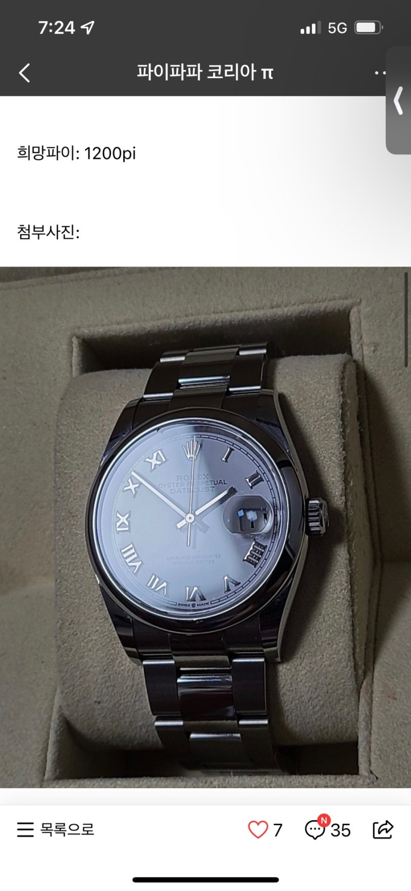 파이코인 본격거래 시작 #롤렉스도 산다고? : 네이버 블로그