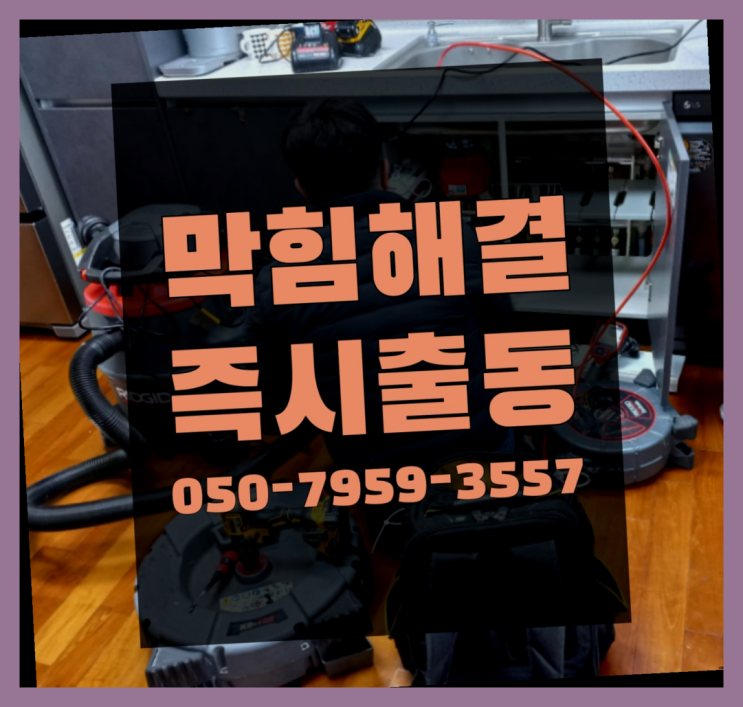  옥상배수구 ?변기,하수구,씽크대막힘 빠른 출장 진리네요~