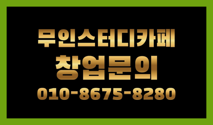  <스터디카페창업>/학원독서실책상 궁금증 한번에 해결! 여기가 맛집