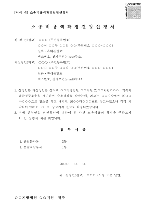 전자소송 소송비용액확정신청서 작성하는 방법 관련 이미지 8