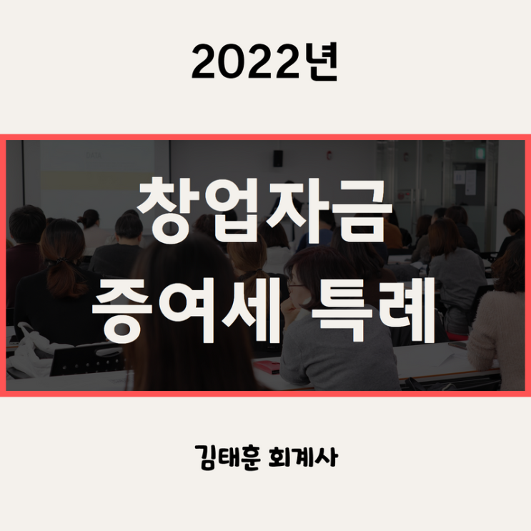  창업자금 증여세 과세특례 제도를 활용한 절세전략, 적용 업종