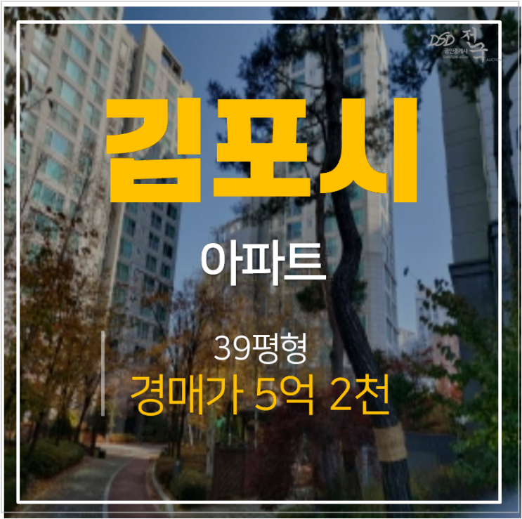 김포아파트경매 운양동 김포한라비발디 39평형 5억대