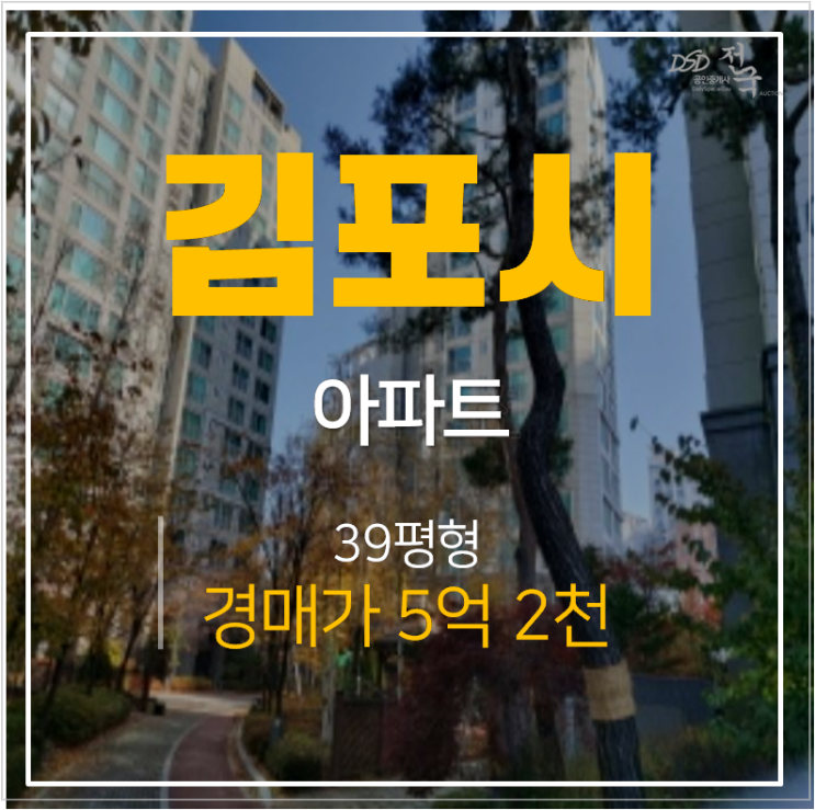 김포아파트경매 운양동 김포한라비발디 39평형 5억대