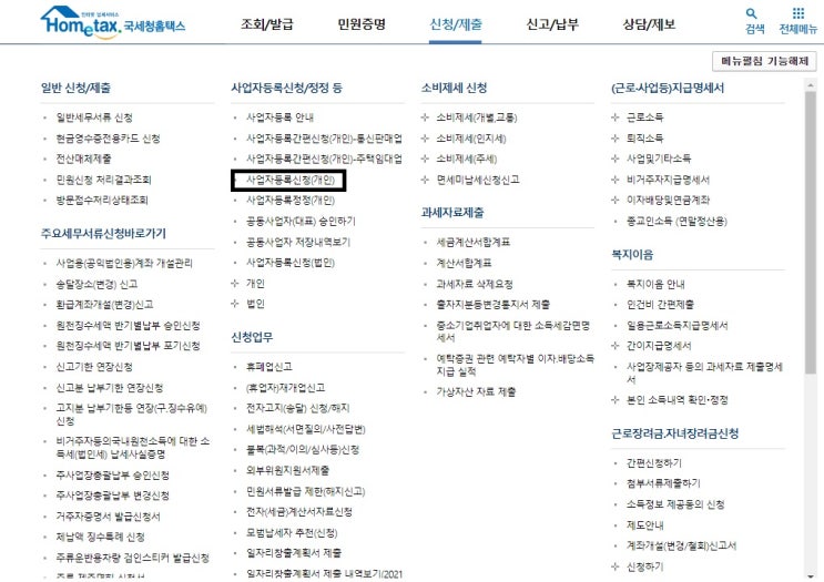 사업자 등록증 정정이 매우 편안합니다. 사업자 등록증 정정이 매우 편안합니다.