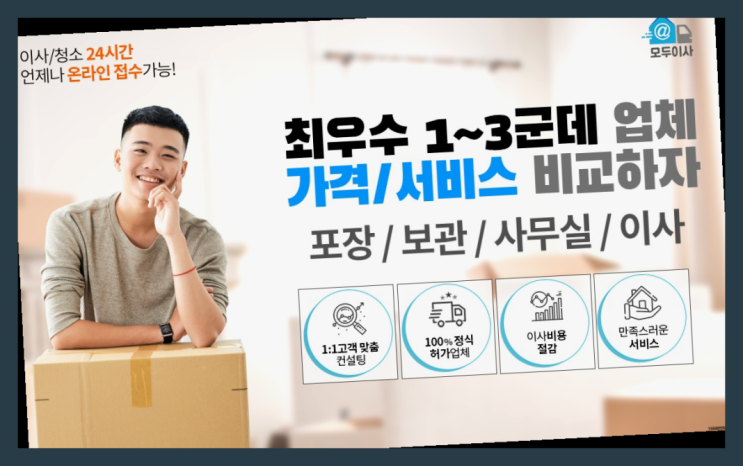  1톤트럭이사비용? 포장이사 어차피 할거라면 가장 저렴한 7곳 비교  대박!!