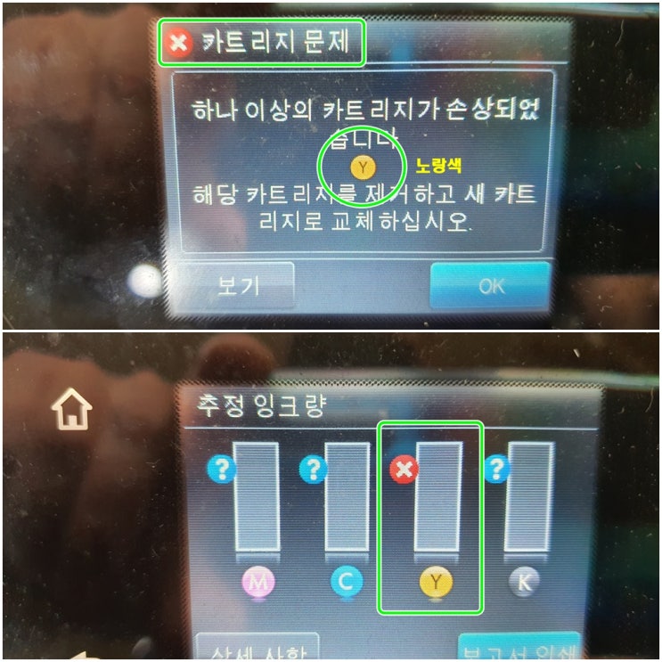  시흥 장현동 hp8600 HP8610 무한잉크 프린터 카트리지 문제 빠른 출장 카트리지 교체 수리 AS