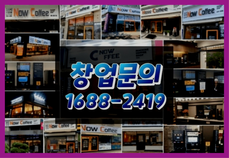  경남에  무인카페창업 300군데 오픈한 이유 에 대한 한가지 팁