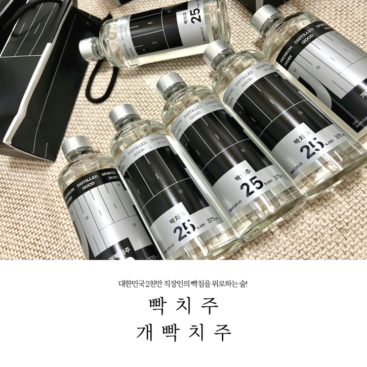  데일리샷 X 왓챠 좋좋소 콜라보 빡치주, 개빡치주