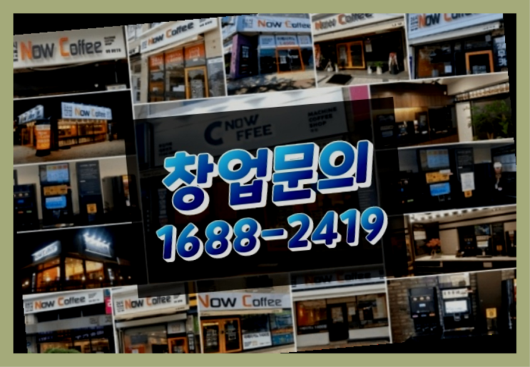  경북에  무인카페창업 40군데 이상 오픈한 이유 feat.무인카페
