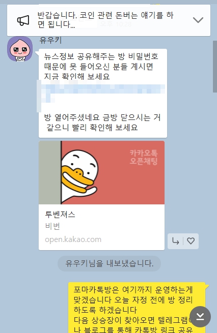  일반 코인 오픈 카톡방을 정리하였습니다. [넋두리?!]