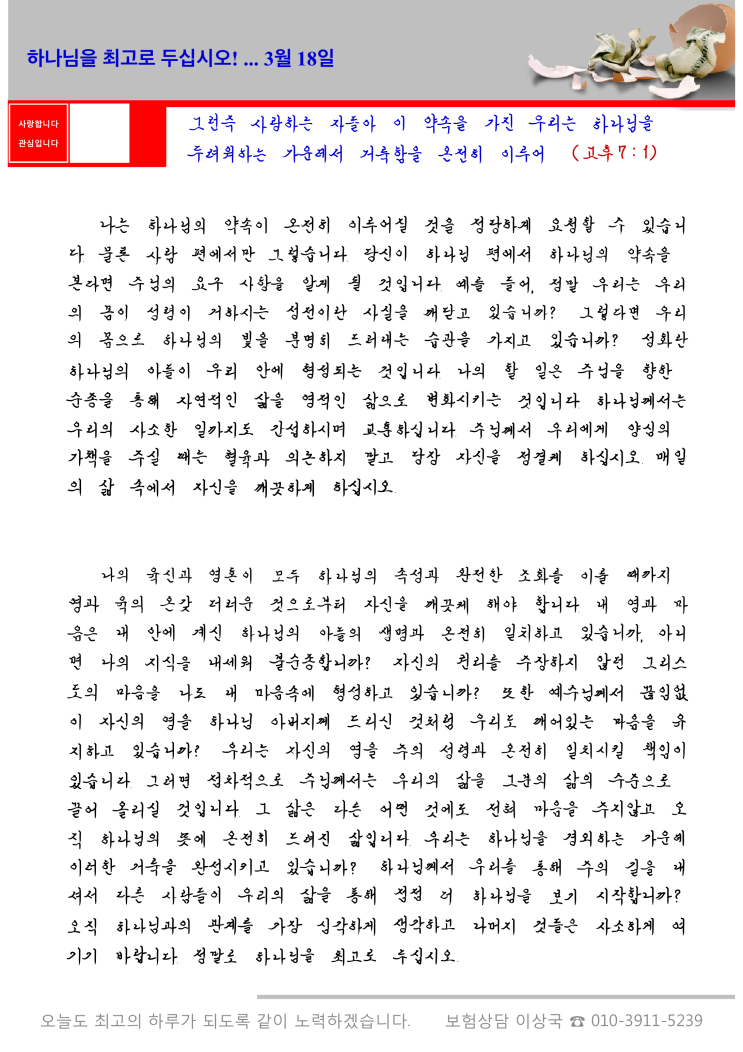  오스왈드 챔버스 365일 묵상  3월 18일, "하나님을 최고로 두십시오!"