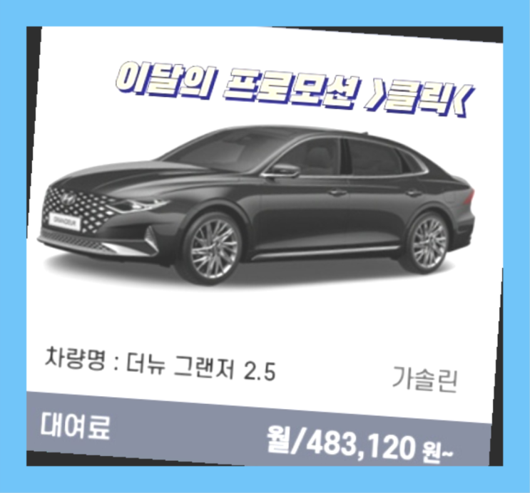  할부형렌트 ? 신차장기렌트카/운용리스 대기없는 이번달 특가 프로모션은?  빙고