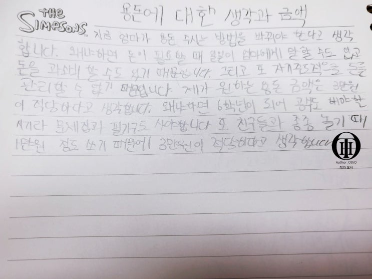  초등 글쓰기 수업 일지 ft. 초등 고학년
