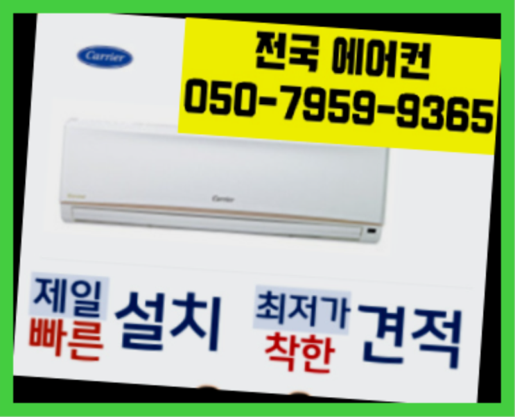  삼성냉난방기설치 ? 에어컨! 제일빠른설치/거짓없는견적 가성비굿