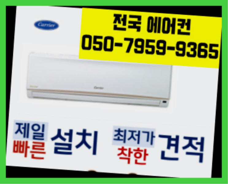 삼성냉난방기설치 ? 에어컨! 제일빠른설치/거짓없는견적 가성비굿