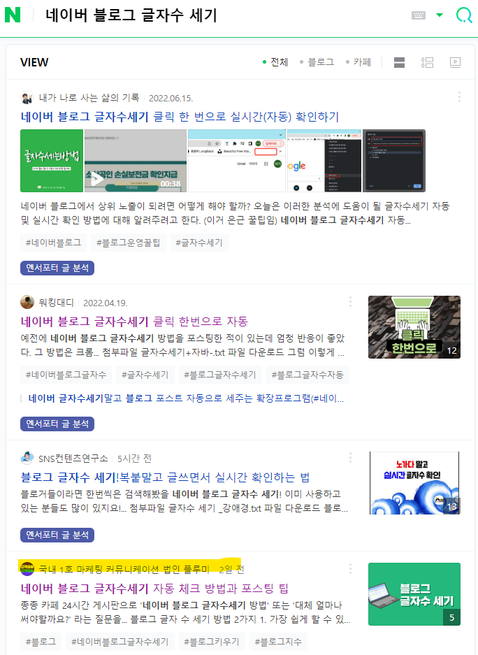  블로그 글 수정 3가지를 바꿨더니 첫 페이지로 순위가 올라갔다