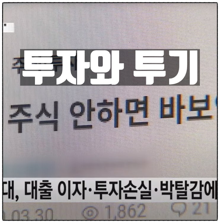 영끌 '투자를 가장한 투기' 제발 정도를 걷자 영끌 '투자를 가장한 투기' 제발 정도를 걷자