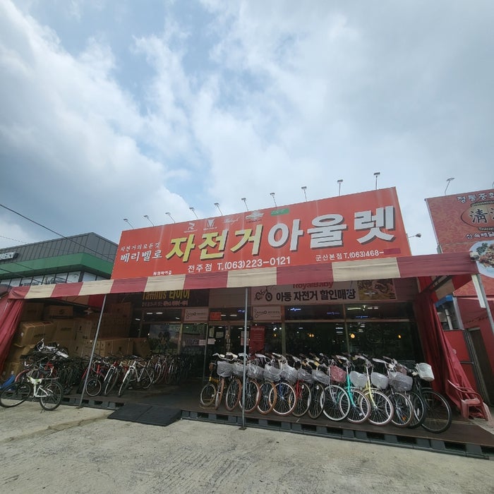  전주자전거 매니아들을 위한 대형매장 자전거아울렛 전주자전거수리도 이제 걱정없겠다.